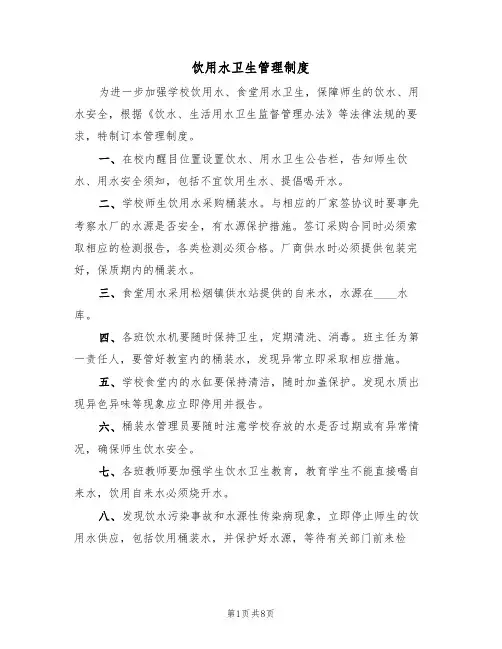 饮用水卫生管理制度（6篇）