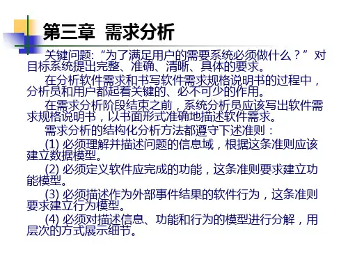 第三章：需求分析PPT课件