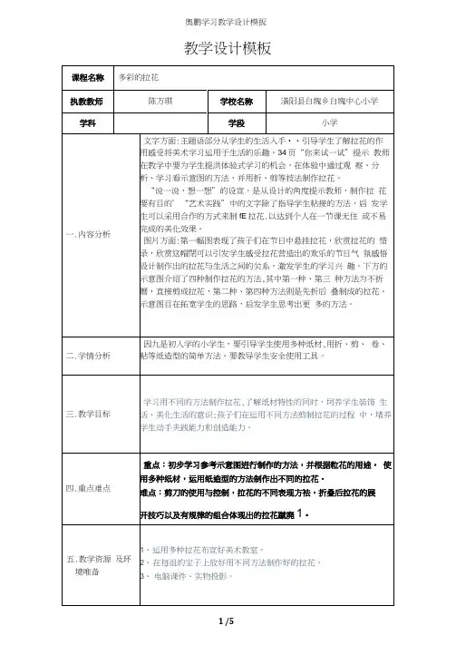 奥鹏学习教学设计模板(20210501094653)