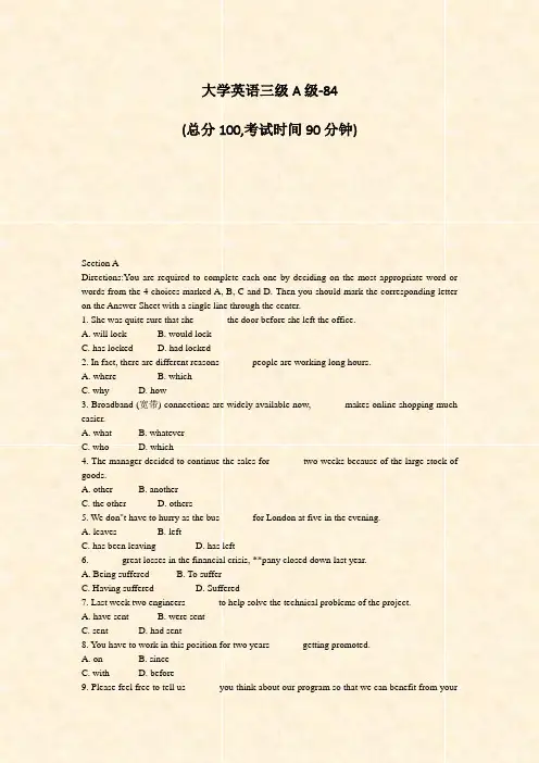 大学英语三级A级-84_真题-无答案