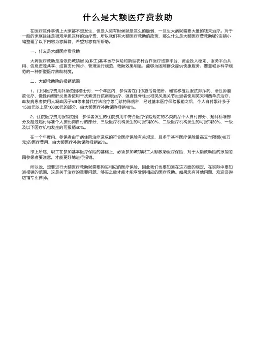 什么是大额医疗费救助