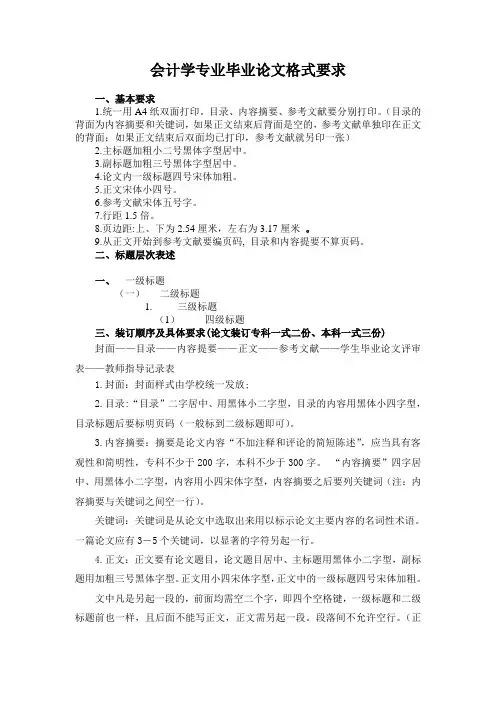 会计论文已设格式