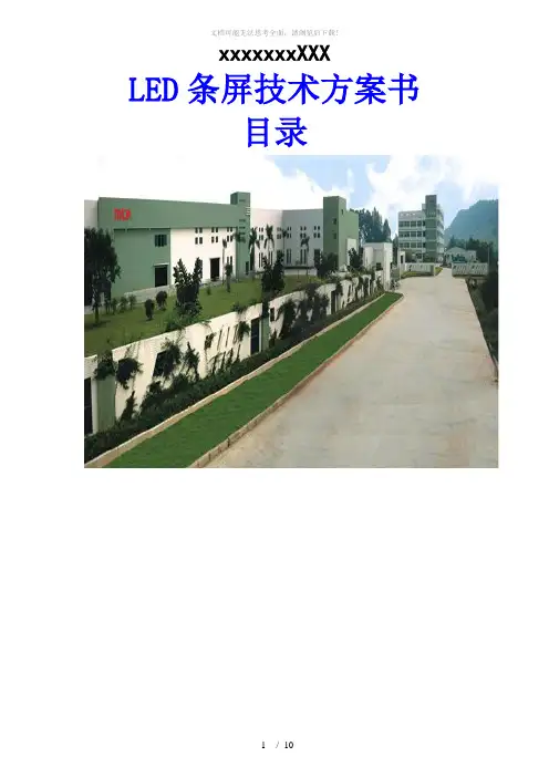 室内双基色LED显示屏方案