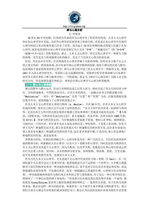 禅与心理分析