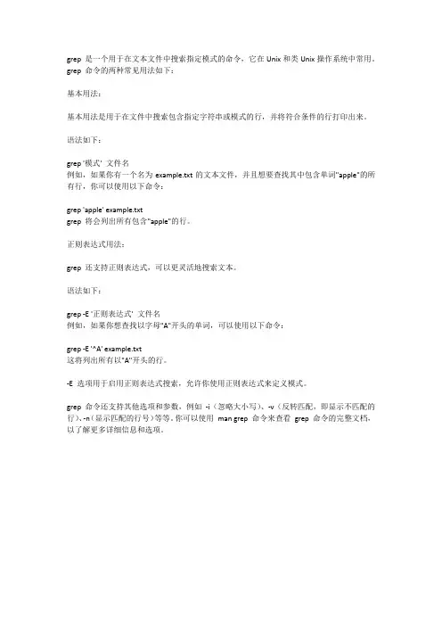 grep命令的两种用法