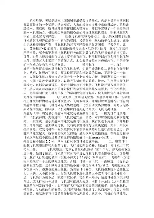 最新 舰载机的起飞和降落-精品