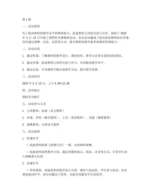 教师听评课教研活动记录(3篇)