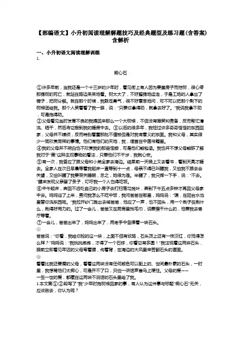 小升初【部编语文】小升初阅读理解解题技巧及经典题型及练习题(含答案)含解析