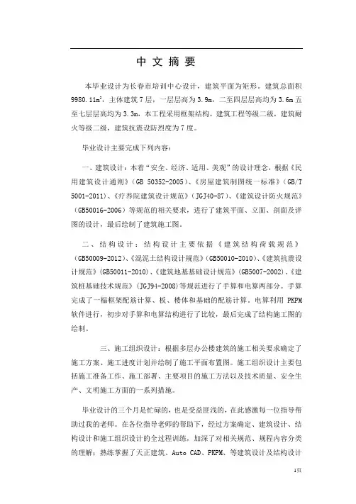 毕业设计计算书