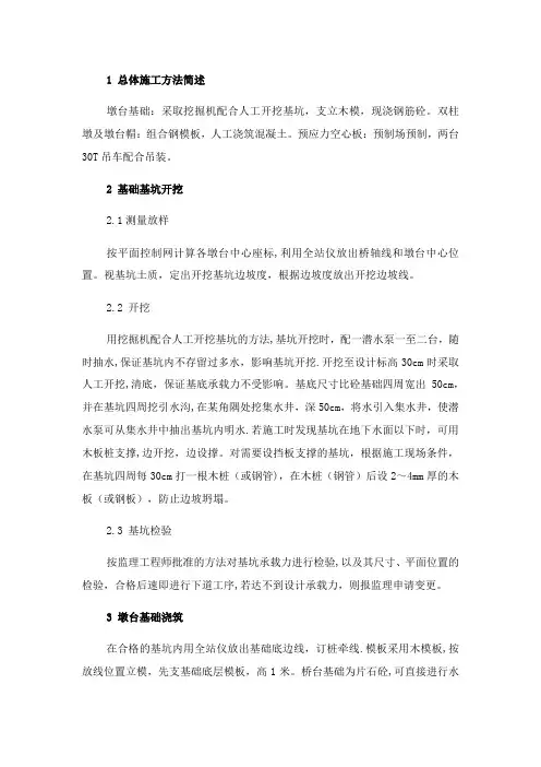 板桥施工方案