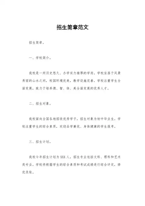 招生简章范文