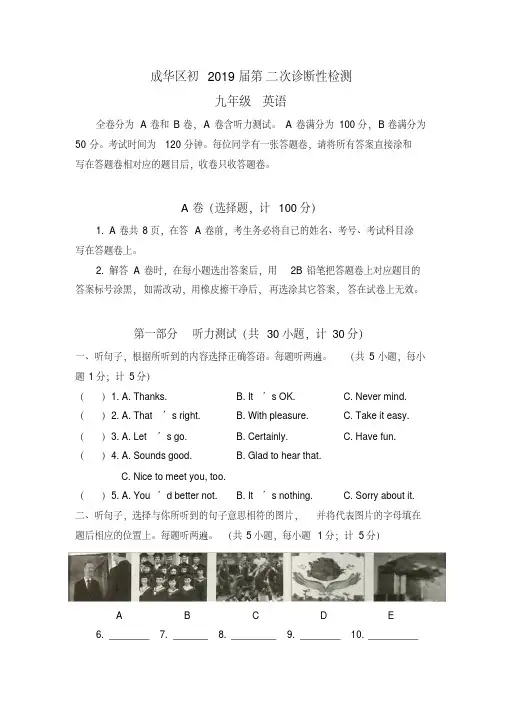 四川省成都市成华区2019届初三第二次诊断性检测英语试题(word版,含答案)