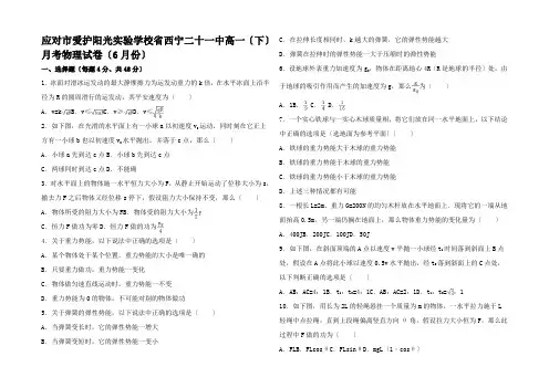 高一物理下学期6月月考试卷高一全册物理试题2 (2)