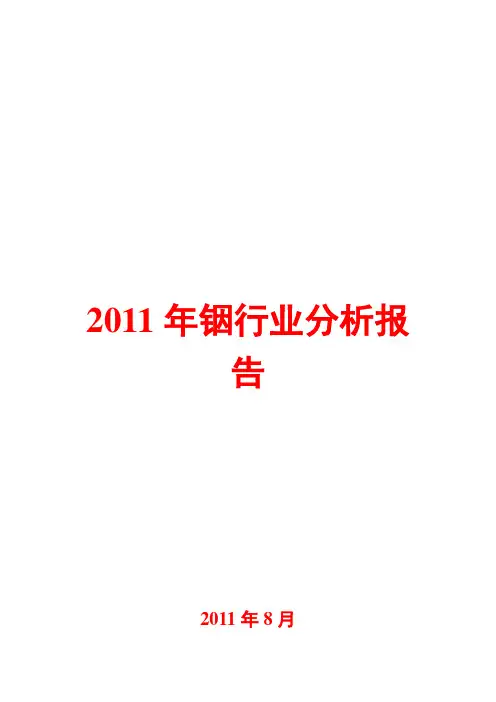 铟行业分析报告2011