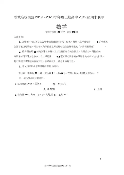 2019～2020学年度上期高中2019级期末联考数学试题