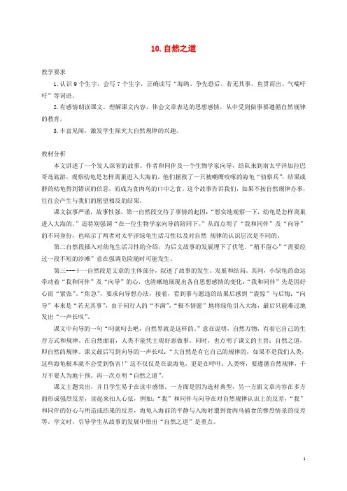 四年级语文下册 10.自然之道教案 冀教版