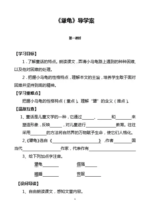 《犟龟》导学案