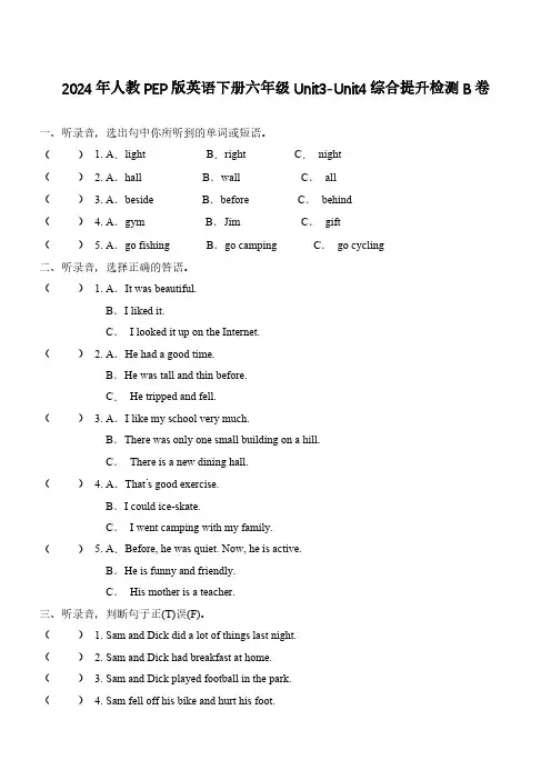 六年级英语下册人教PEP版Unit3-Unit4综合提升检测B卷(含答案及听力原文 无听力音频)