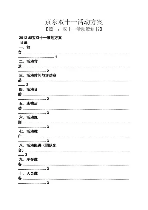 京东双十一活动方案