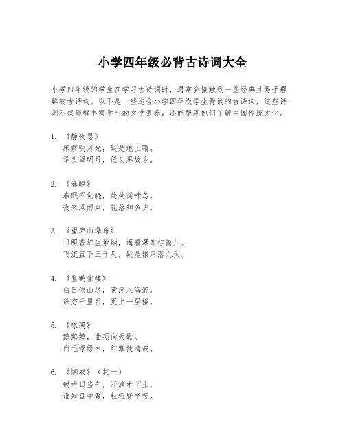 小学四年级必背古诗词大全