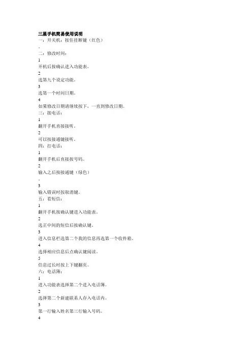 三星手机简易使用说明
