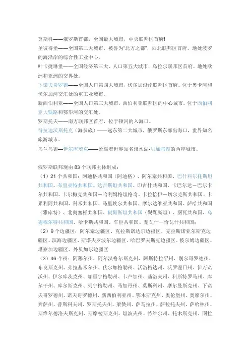 俄罗斯所有城市的名字信息