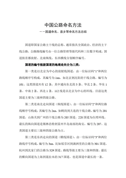 中国公路命名方法