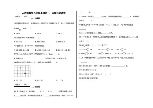 五年级上册数学试题-第一、二单元测试卷及答案-人教版