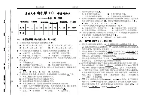 (完整版)重庆大学同步电机测试题(含答案)