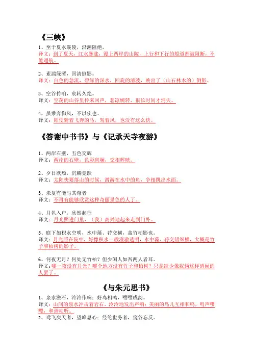 部编版八上语文文言文翻译训练(含答案)