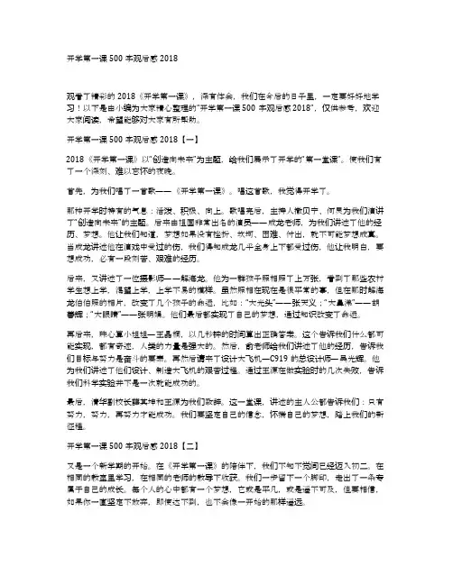 开学第一课500字观后感2018