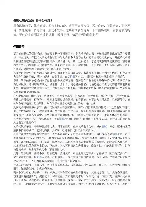 春砂仁密的功效