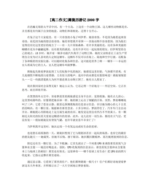 [高二作文]旖旎历游记2000字