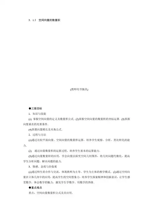 数学苏教版选修2-1教案：3.1.5 空间向量的数量积 Word版含解析