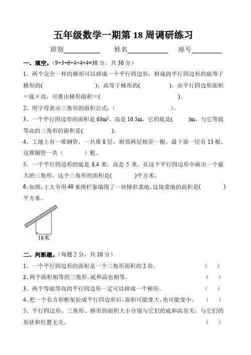 人教版小学数学五年级数学第18周周测+答案