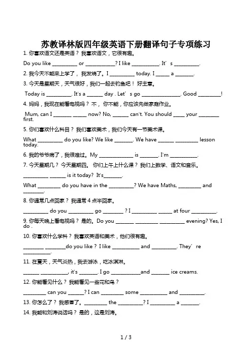 苏教译林版四年级英语下册翻译句子专项练习