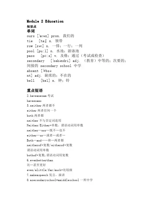 外研版九年级英语下册Module2Education
