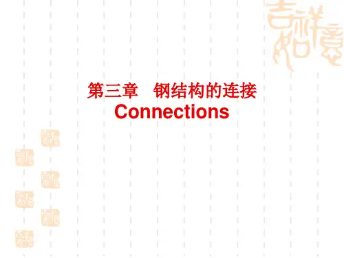 钢结构A-3.钢结构的连接(焊缝)PPT课件