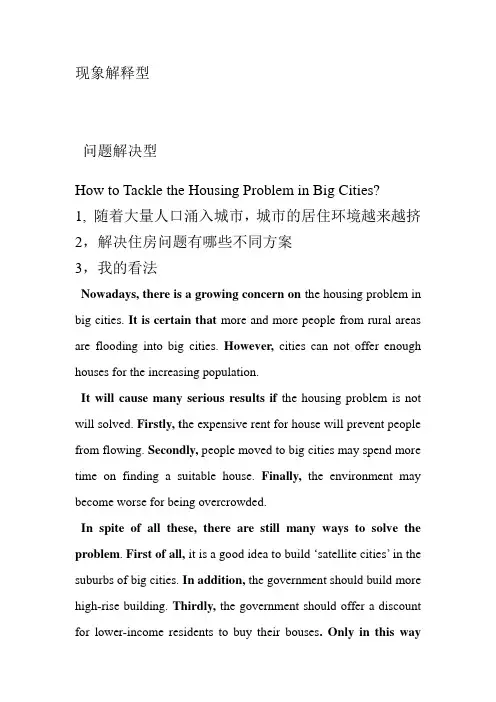四级作文现象解释型