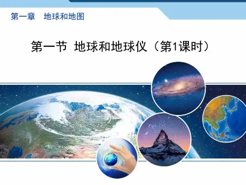 人教版七年级地理上册全册教学课件