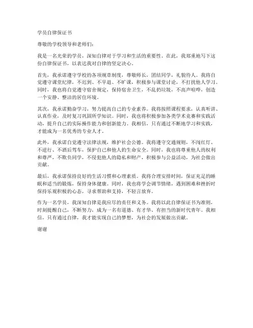 学员自律保证书