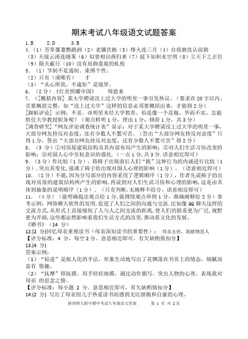 2019—2020学年第一学期八年级期末语文试题(含答案)