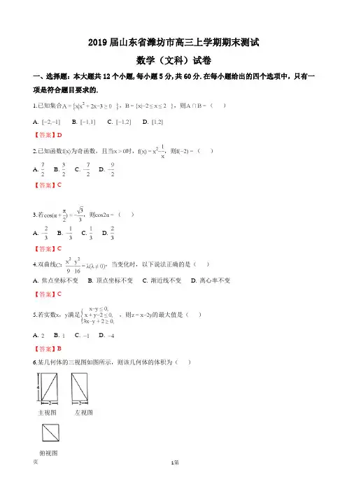 2019届山东省潍坊市高三上学期期末测试数学(文科)试卷(word版)