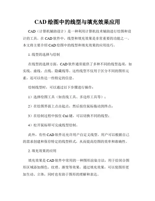 CAD绘图中的线型与填充效果应用