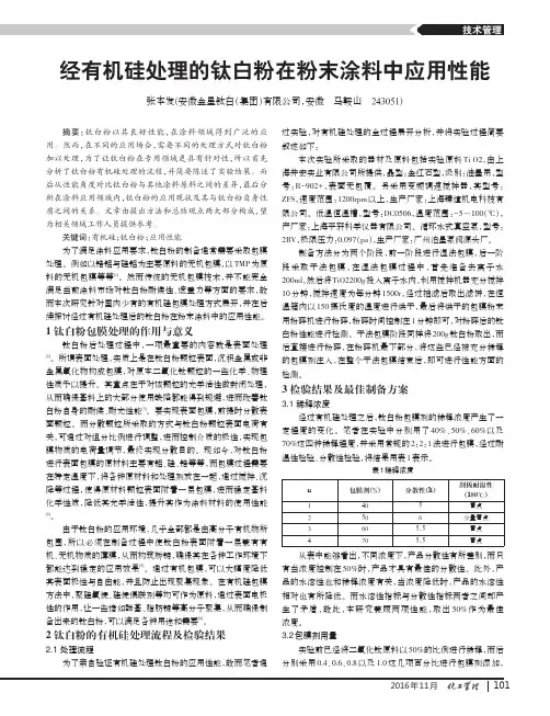 经有机硅处理的钛白粉在粉末涂料中应用性能
