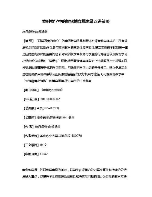 案例教学中的智猪博弈现象及改进策略