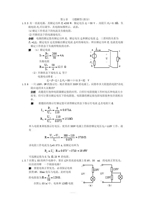 电工学第四版习题解答