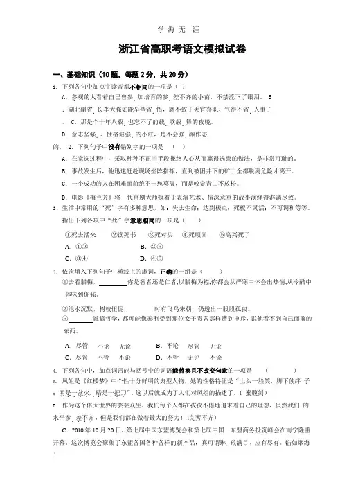 浙江省高职考语文模拟试卷(2020年整理).pptx