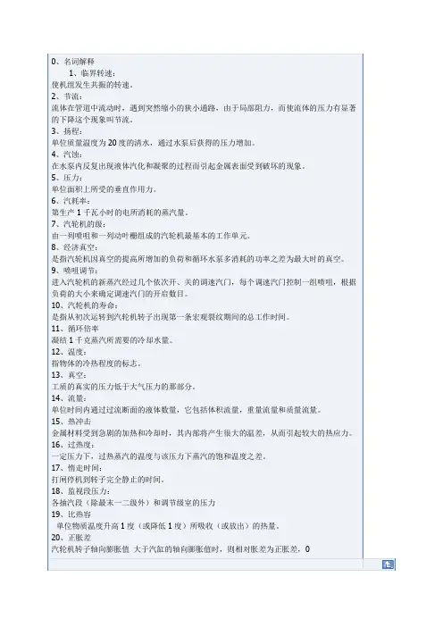 汽轮机技术问答题