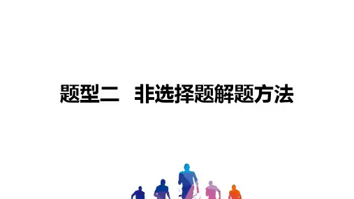 中考道德与法治专题  非选择题解题方法